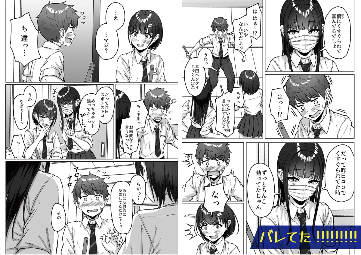 【無料試し読み版】うしろの席のあいつ