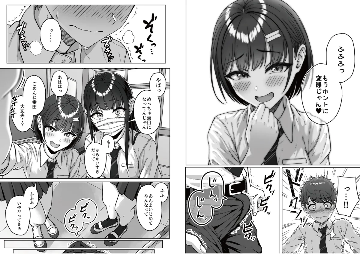 【無料試し読み版】うしろの席のあいつ