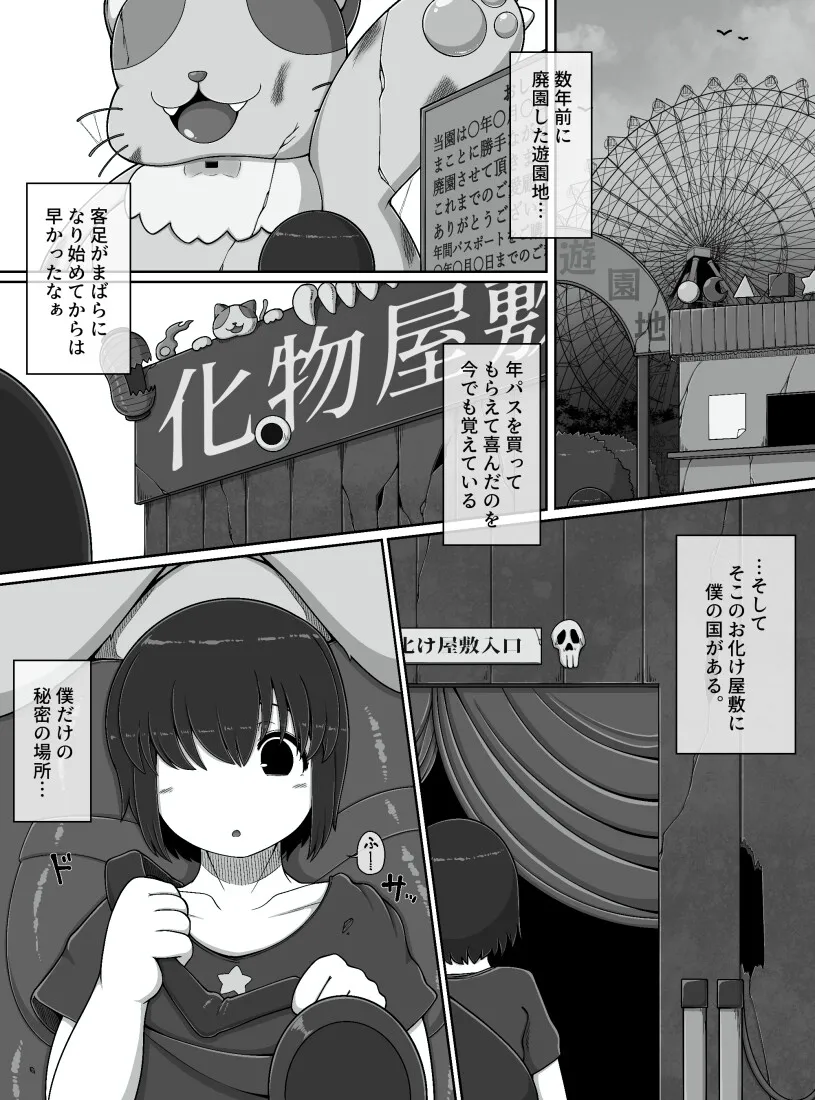 モンスターハウス2 モンスターハウス2