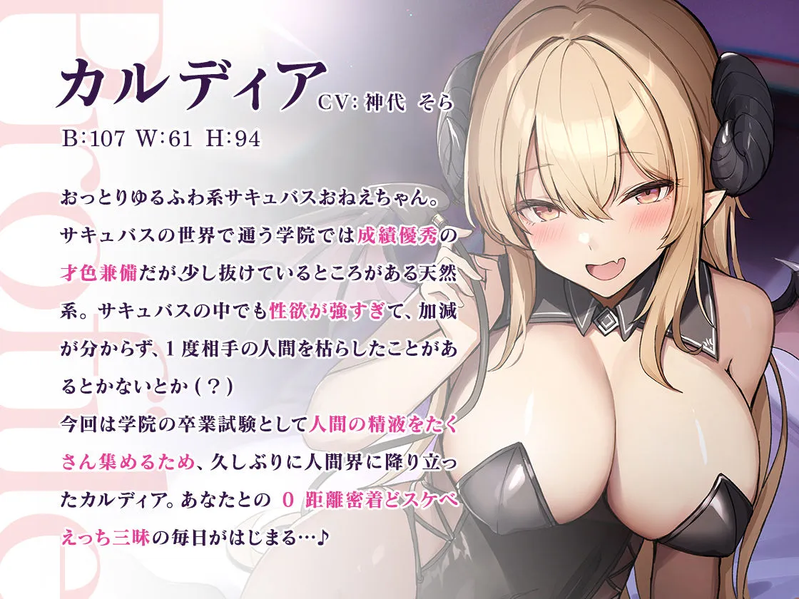 【期間限定220円】爆乳サキュバスおねえちゃんと甘々とろっとろ濃密性活〜童貞お〇んぽドハマり中♪〜