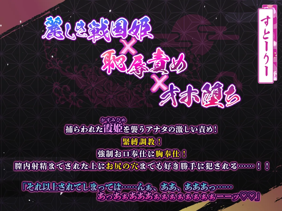 【KU100】麗しき戦国姫の恥辱オホ堕ち ~超下品な低音アクメしても服従を絶対に認めない~ 【KU100】麗しき戦国姫の恥辱オホ堕ち ~超下品な低音アクメしても服従を絶対に認めない~