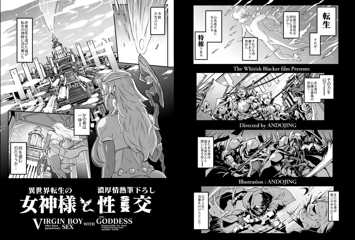 異世界転生の女神様と濃厚情熱筆おろし性交 異世界転生の女神様と濃厚情熱筆おろし性交