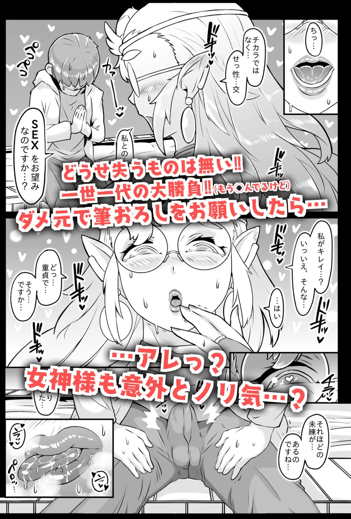 異世界転生の女神様と濃厚情熱筆おろし性交 異世界転生の女神様と濃厚情熱筆おろし性交