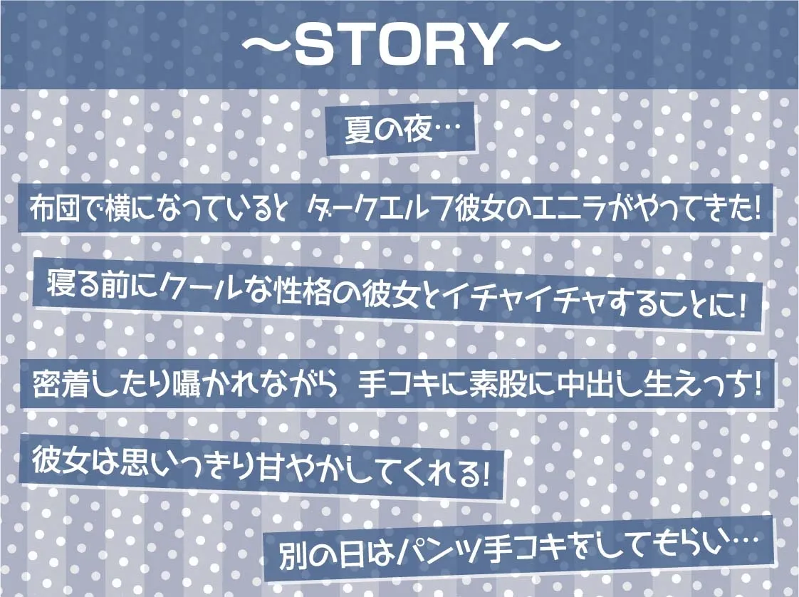 クールだけど甘やかしてくれるダークエルフと密着お布団生ハメえっち【フォーリーサウンド】