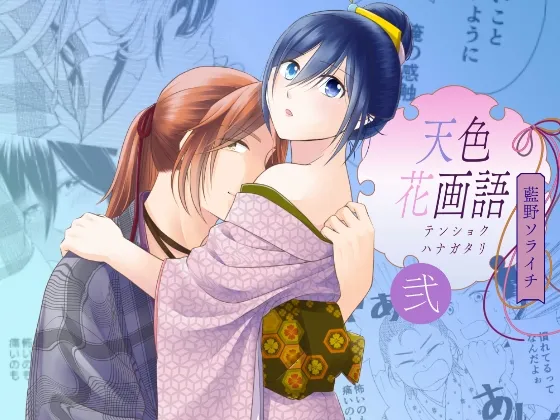 天色花画語〜弐〜 天色花画語〜弐〜