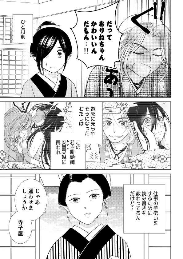 天色花画語〜弐〜 天色花画語〜弐〜