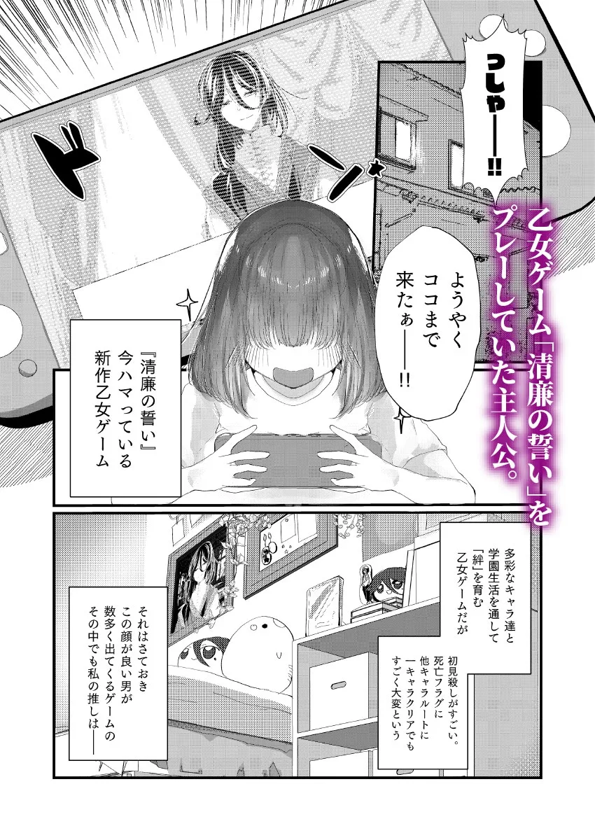 乙女ゲームの悪役令嬢に転生してしまったけど婚約者の様子がおかしい 乙女ゲームの悪役令嬢に転生してしまったけど婚約者の様子がおかしい