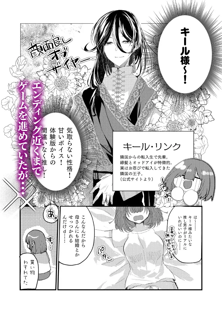 乙女ゲームの悪役令嬢に転生してしまったけど婚約者の様子がおかしい 乙女ゲームの悪役令嬢に転生してしまったけど婚約者の様子がおかしい