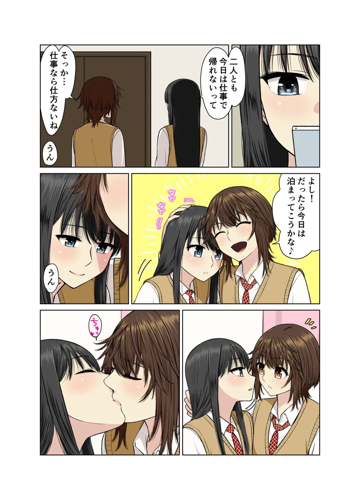 彼女にやらせてみたいエッチなコト 彼女にやらせてみたいエッチなコト