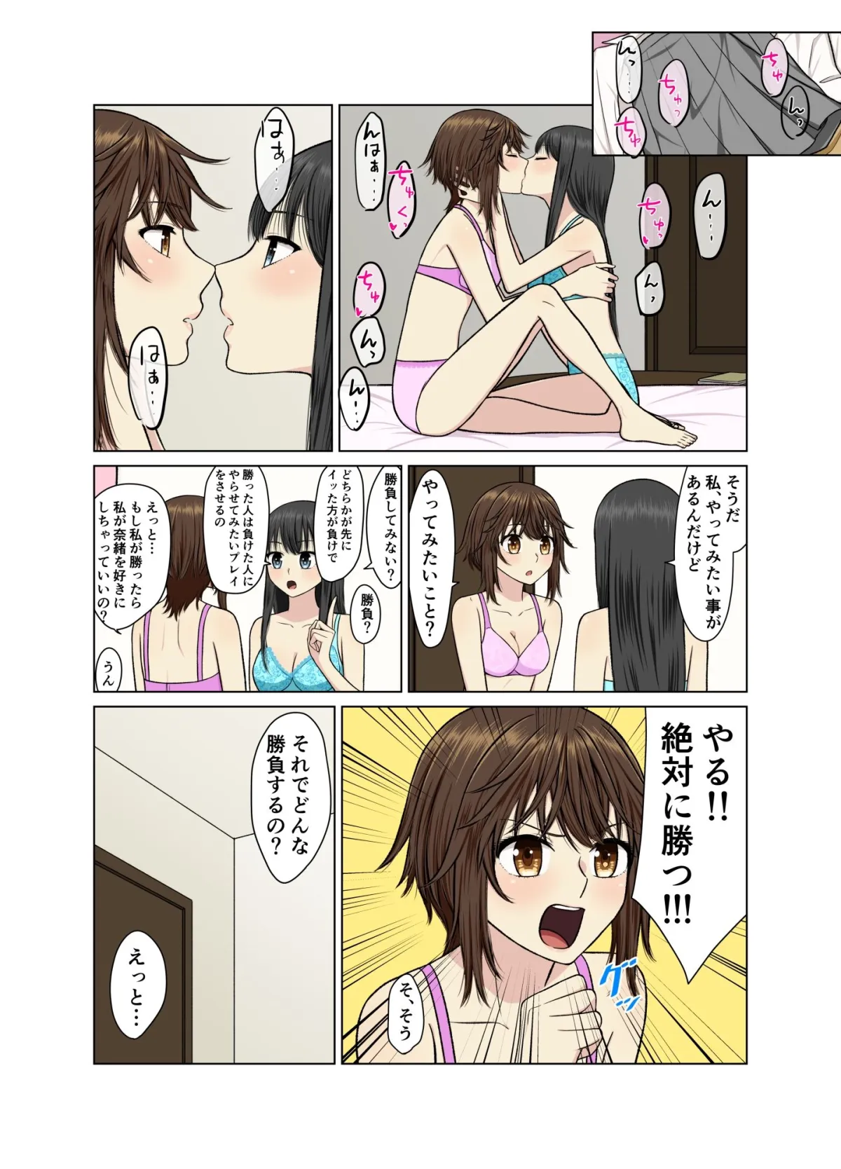 彼女にやらせてみたいエッチなコト 彼女にやらせてみたいエッチなコト