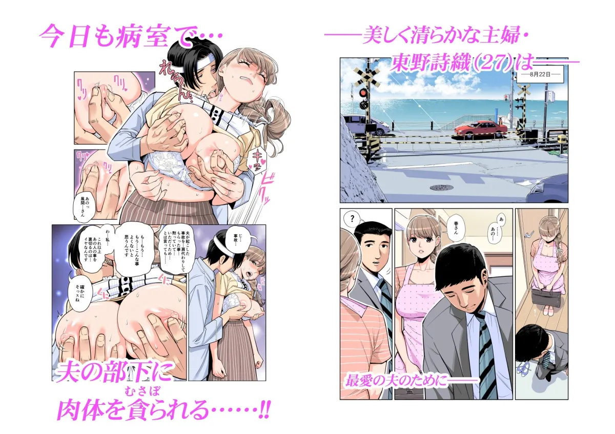 茜色に染まる若妻 〜病室で僕の妻が寝取られた〜(合冊版) フルカラー 茜色に染まる若妻 〜病室で僕の妻が寝取られた〜(合冊版) フルカラー