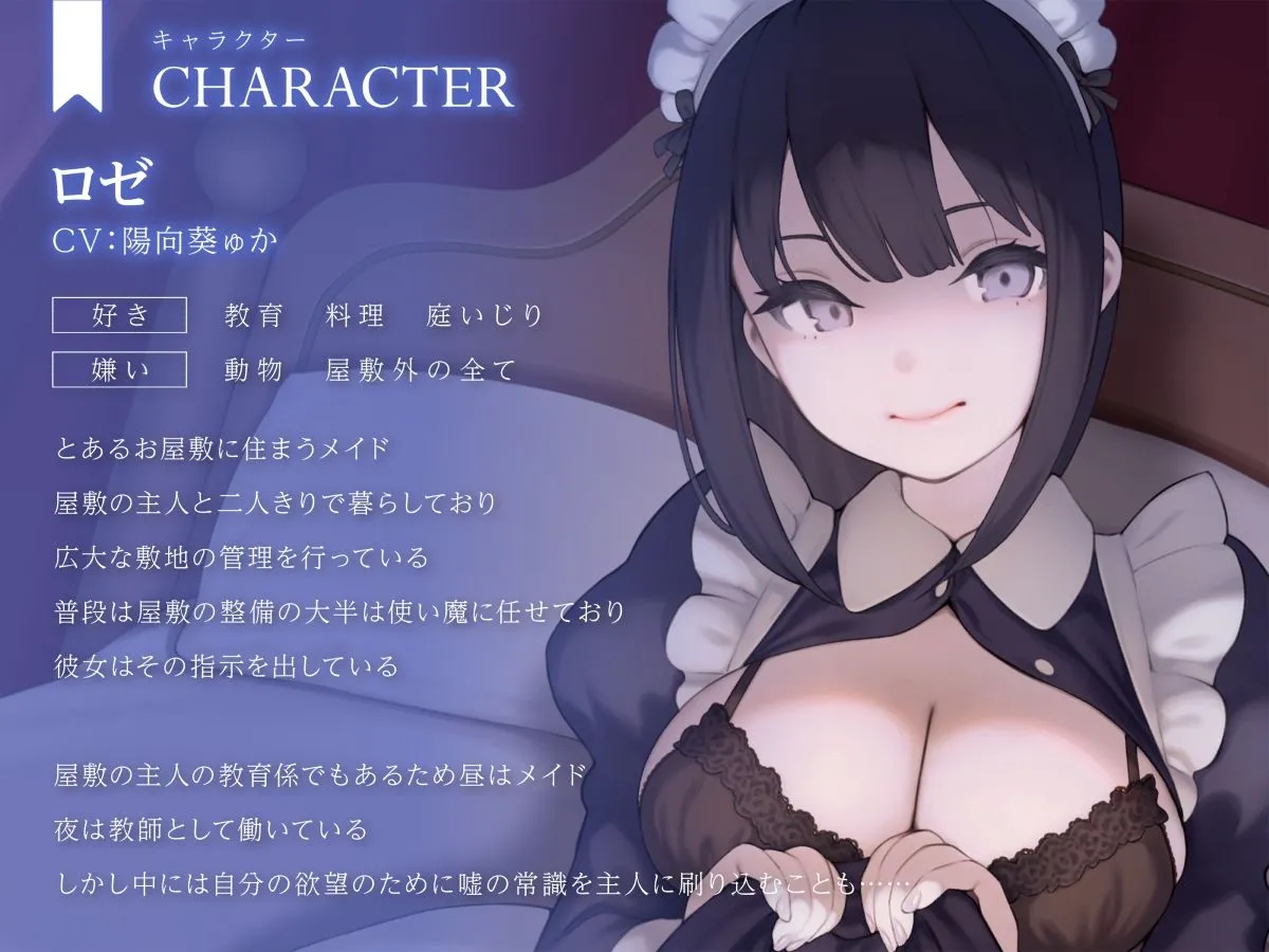 でろでろにあまえさせてくれる僕のお澄ましメイド〜箱庭屋敷での楽園性活〜 でろでろにあまえさせてくれる僕のお澄ましメイド〜箱庭屋敷での楽園性活〜