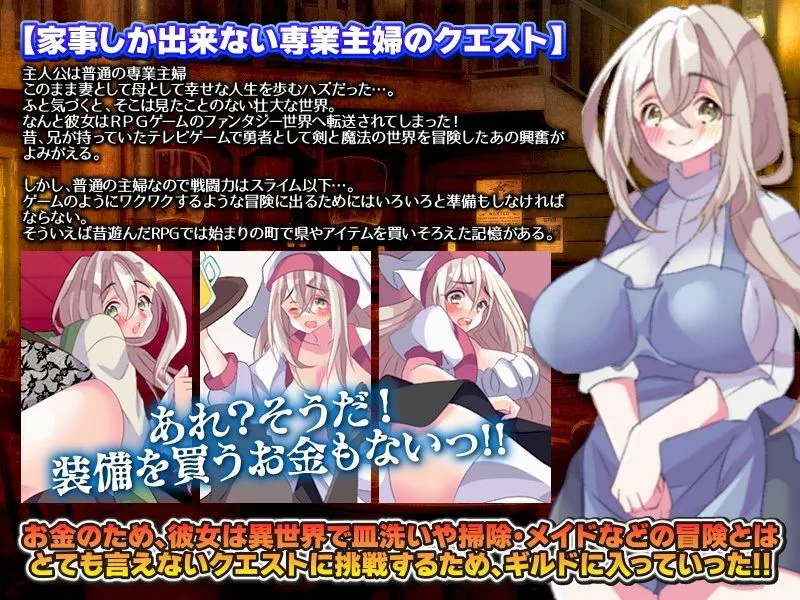 普通の主婦でも異世界に転送されたらとりあえずギルドに登録するよね