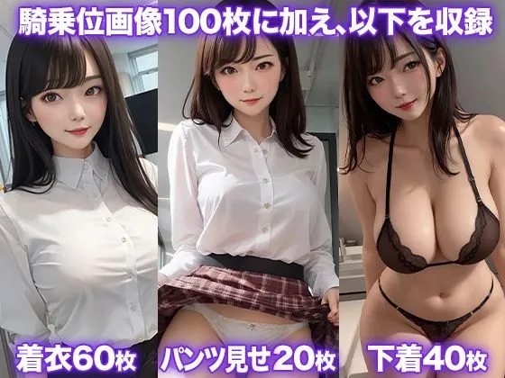 巨乳OLの騎乗位 巨乳OLの騎乗位