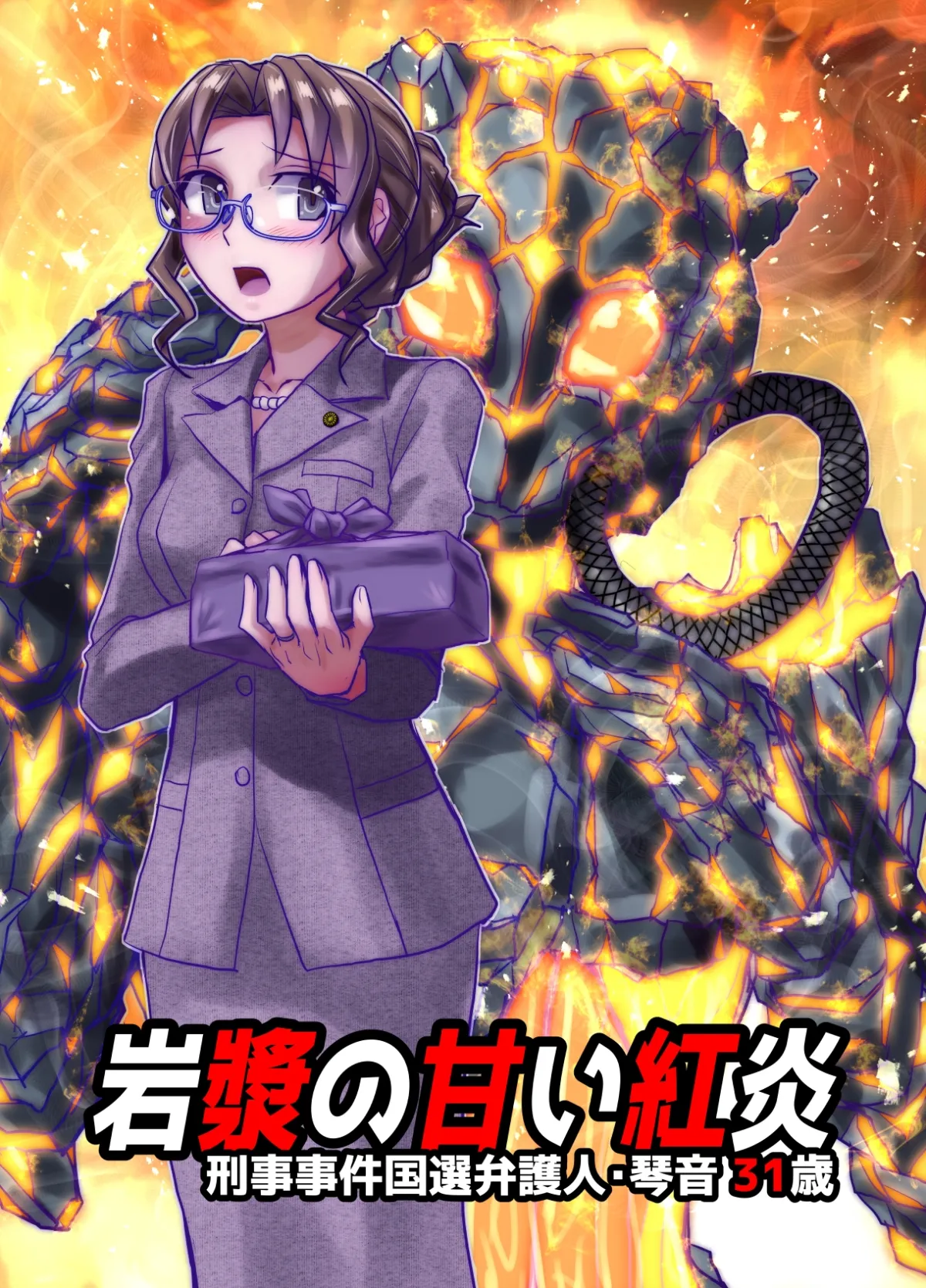 BEYOND(ビヨンド)~愛すべき彼方の人びと10 オンナは寝取られて怪人になる。 BEYOND(ビヨンド)~愛すべき彼方の人びと10 オンナは寝取られて怪人になる。