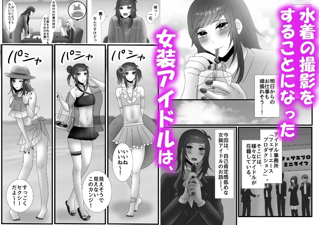 女装アイドルの凶暴ちんぽをオナサポする話 女装アイドルの凶暴ちんぽをオナサポする話