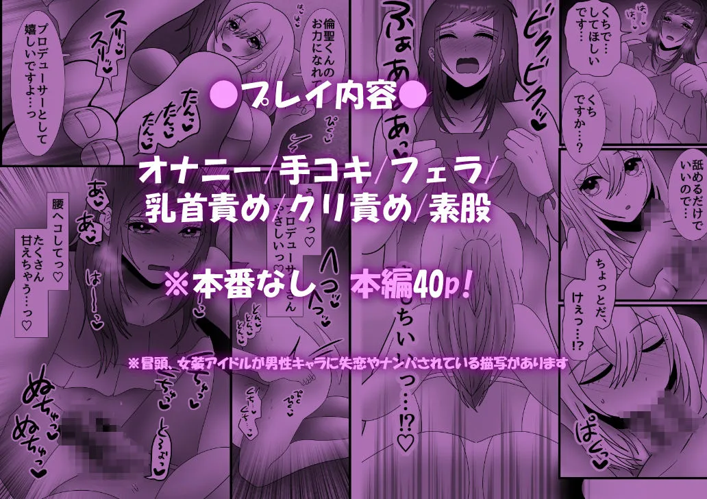 女装アイドルの凶暴ちんぽをオナサポする話 女装アイドルの凶暴ちんぽをオナサポする話