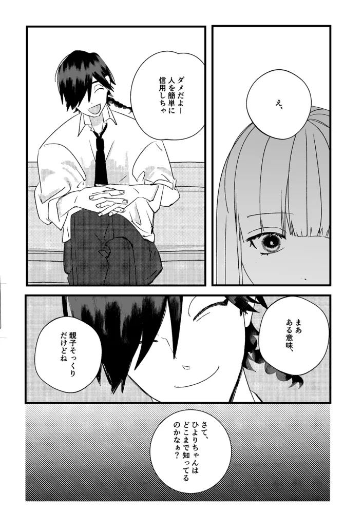 最悪な男に人生全部奪われる 最悪な男に人生全部奪われる