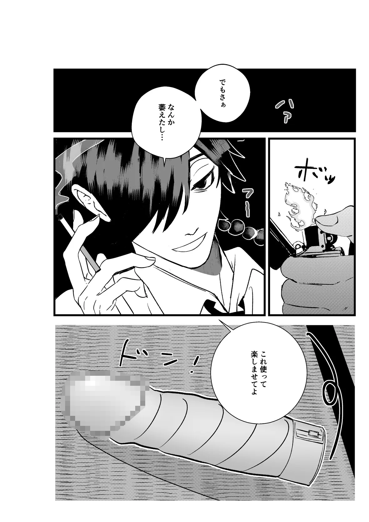 最悪な男に人生全部奪われる 最悪な男に人生全部奪われる