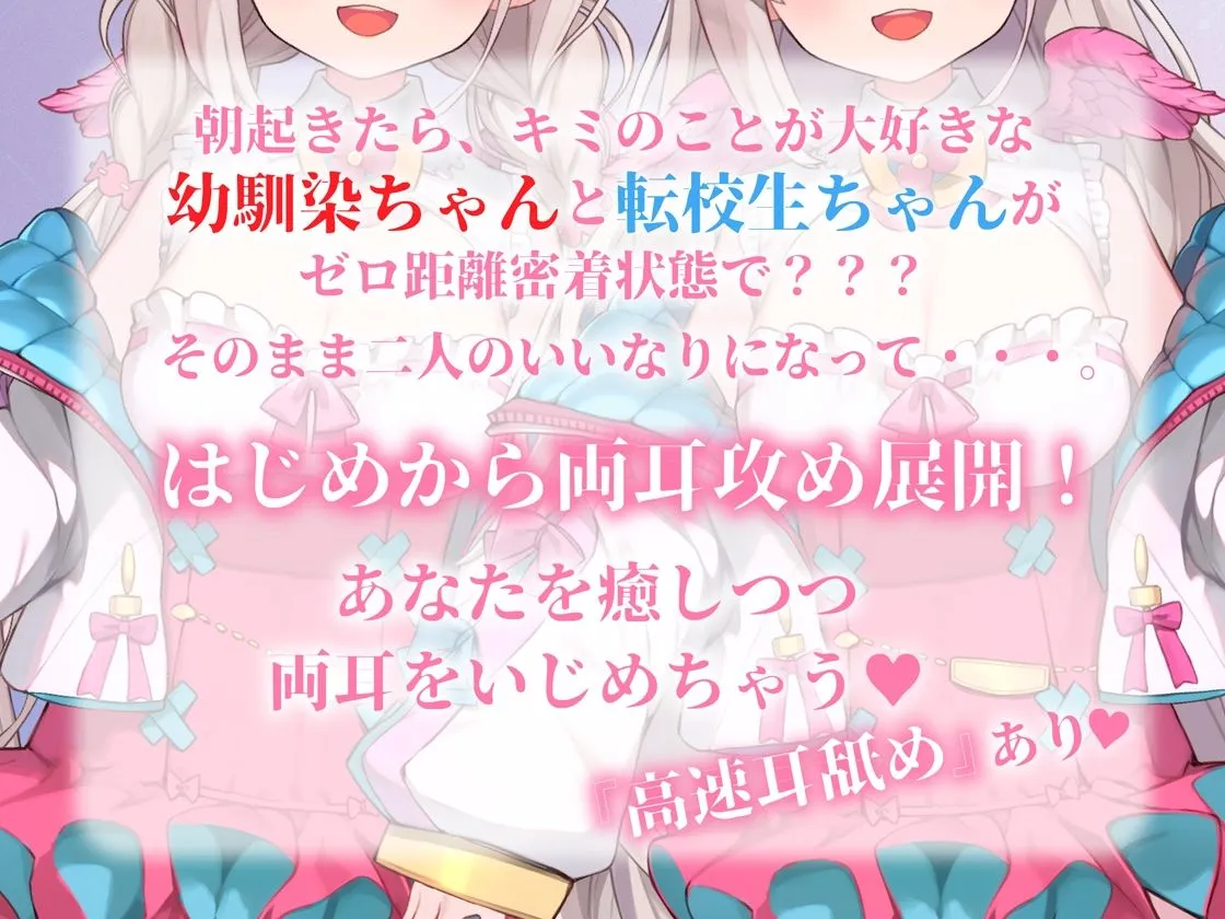 【両耳舐めASMR】スマホを弄ってたらキミを好きな幼馴染と転校生が両耳攻めしてきた【花羽ほまり】 【両耳舐めASMR】スマホを弄ってたらキミを好きな幼馴染と転校生が両耳攻めしてきた【花羽ほまり】