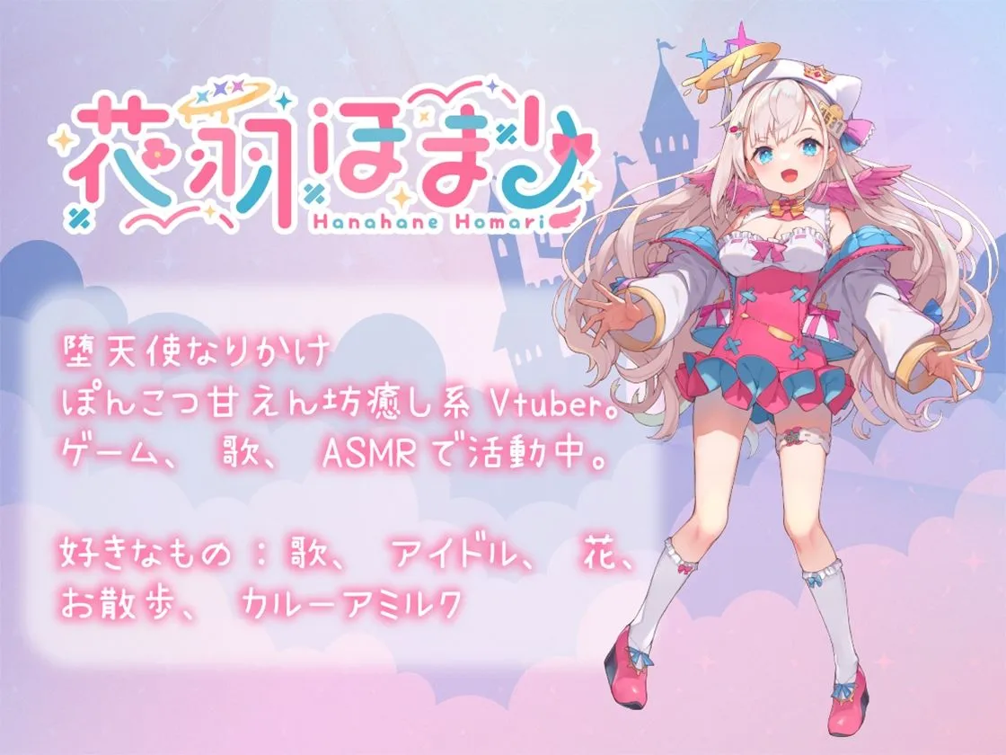 【高速耳舐めASMR】朝目覚めたが彼女は僕を誘いたいようです【花羽ほまり】