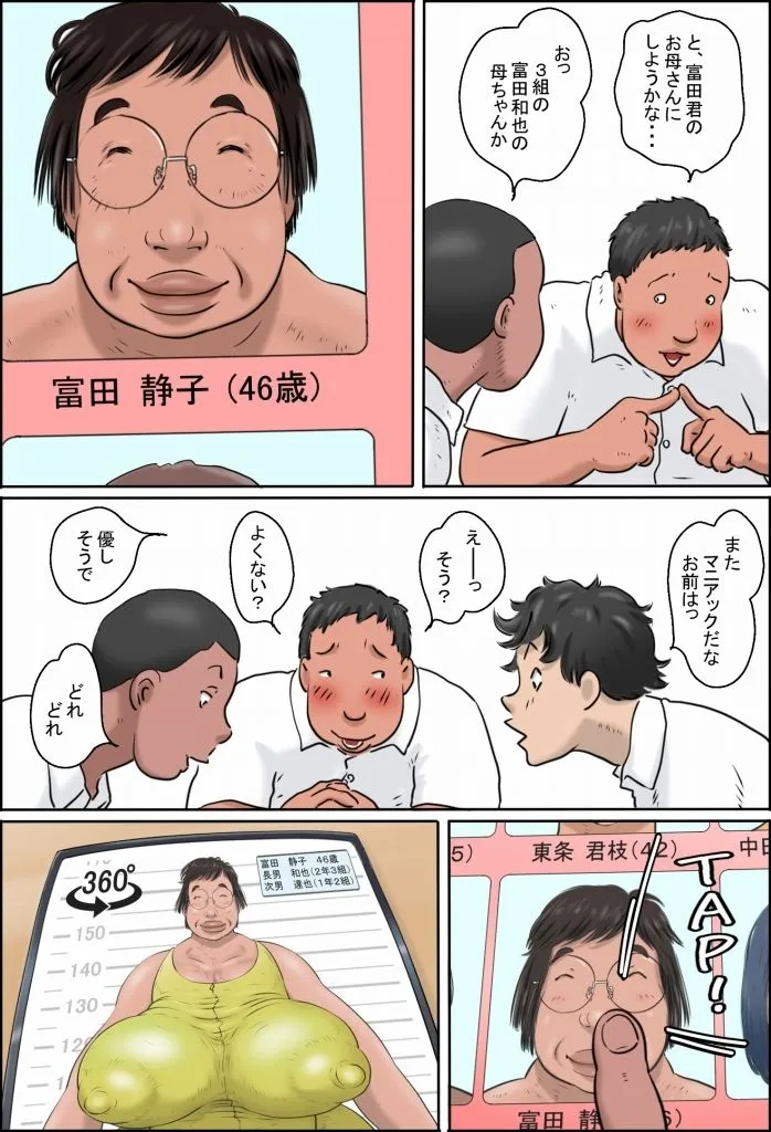 みんなのお母さんカタログ