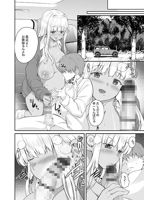 続々田舎の黒ギャルJkと結婚しました 続々田舎の黒ギャルJkと結婚しました