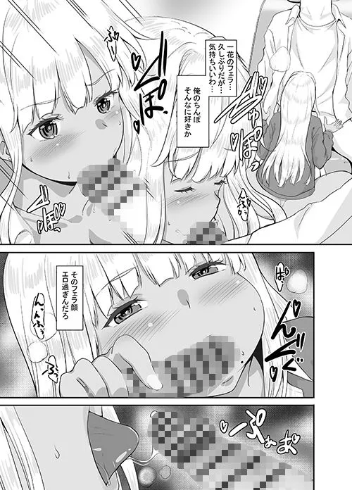 続々田舎の黒ギャルJkと結婚しました 続々田舎の黒ギャルJkと結婚しました