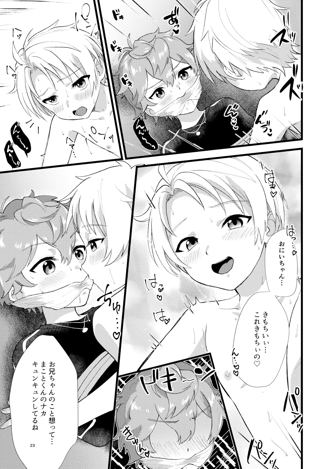 たすけておにいちゃん