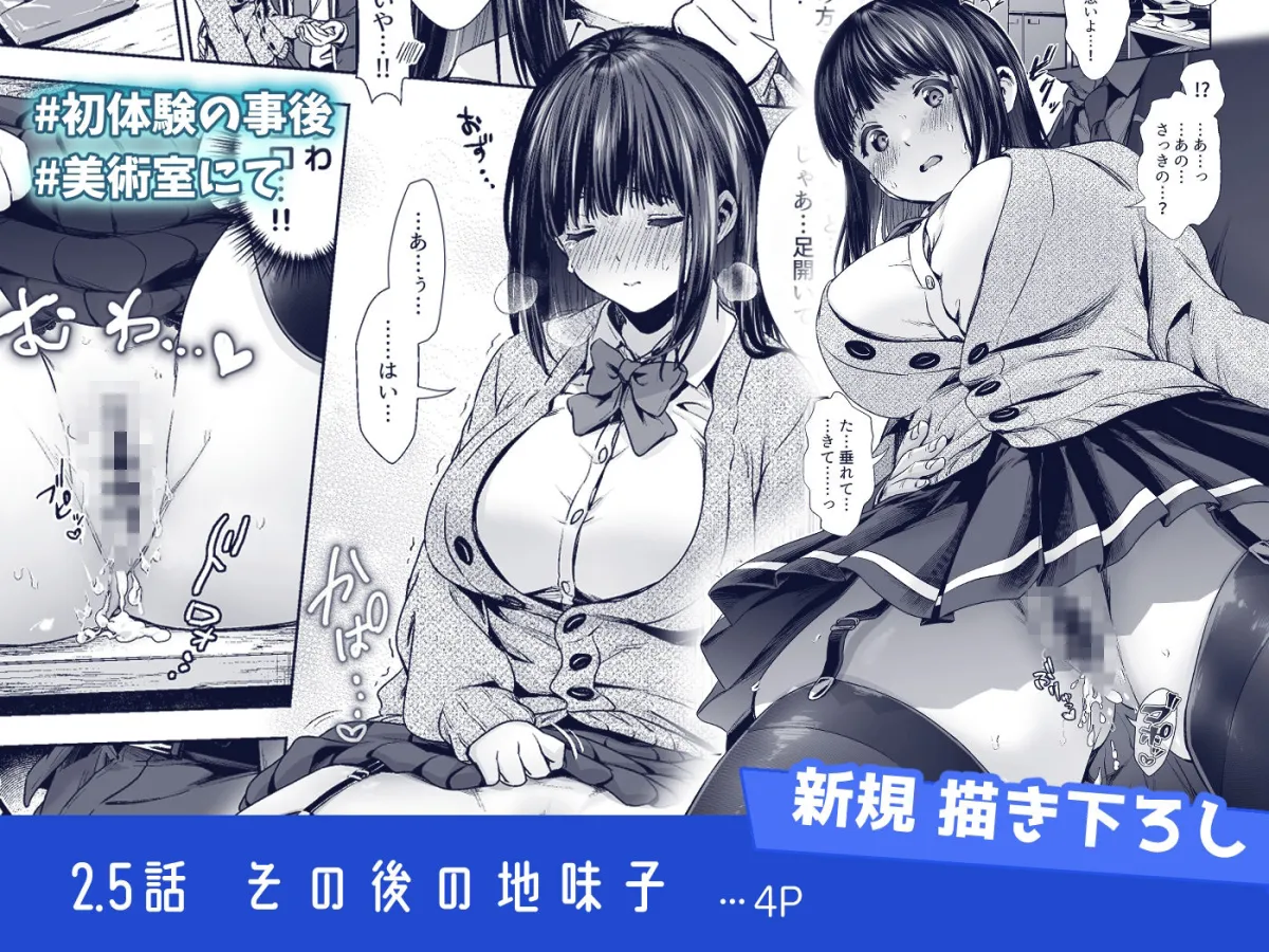 きみと、はじめて。-ピュアな地味子の秘め事-【2】 きみと、はじめて。-ピュアな地味子の秘め事-【2】