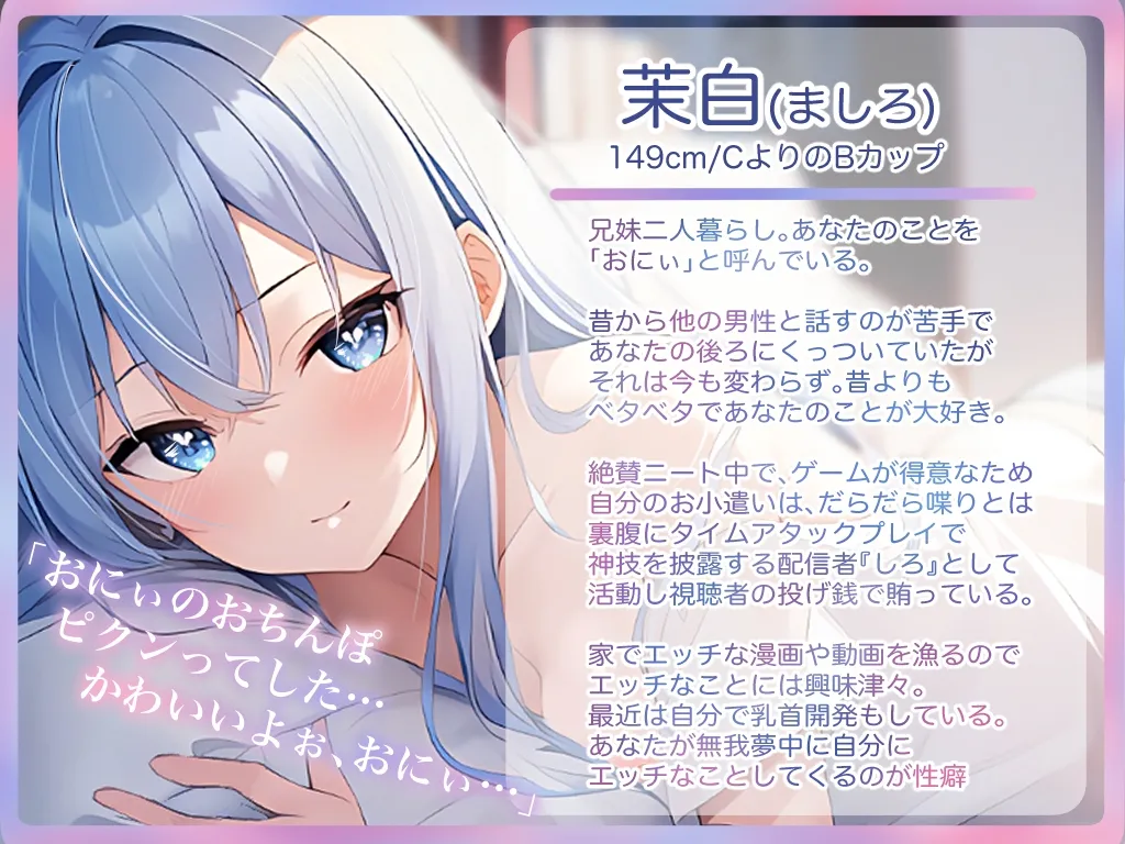 【期間限定110円】ダウナー淫乱ロリと甘やかし甘やかされ〜おにぃ、充電エッチしよ?〜