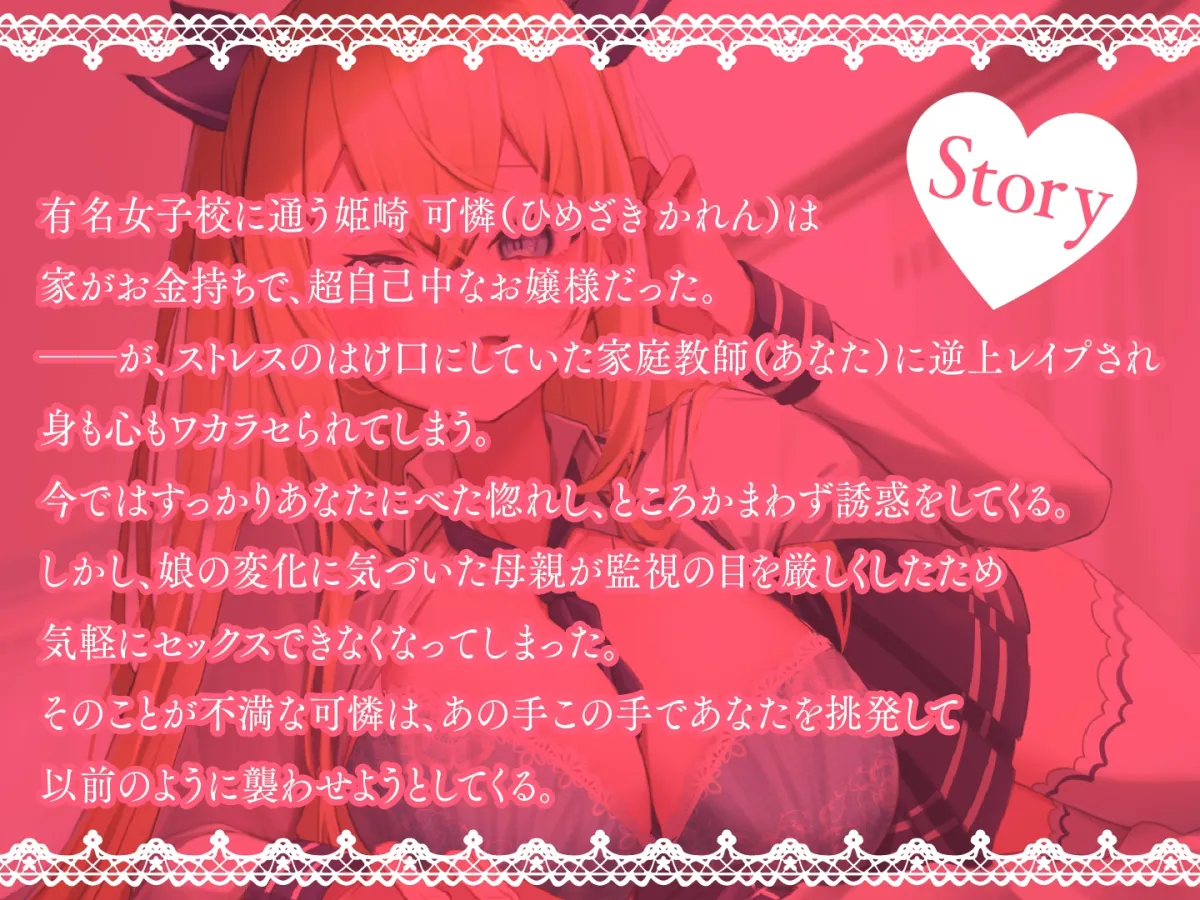 【CV:秋野かえで】生意気だったメスガキお嬢様が俺にメロメロすぎる【イラスト:skoll】