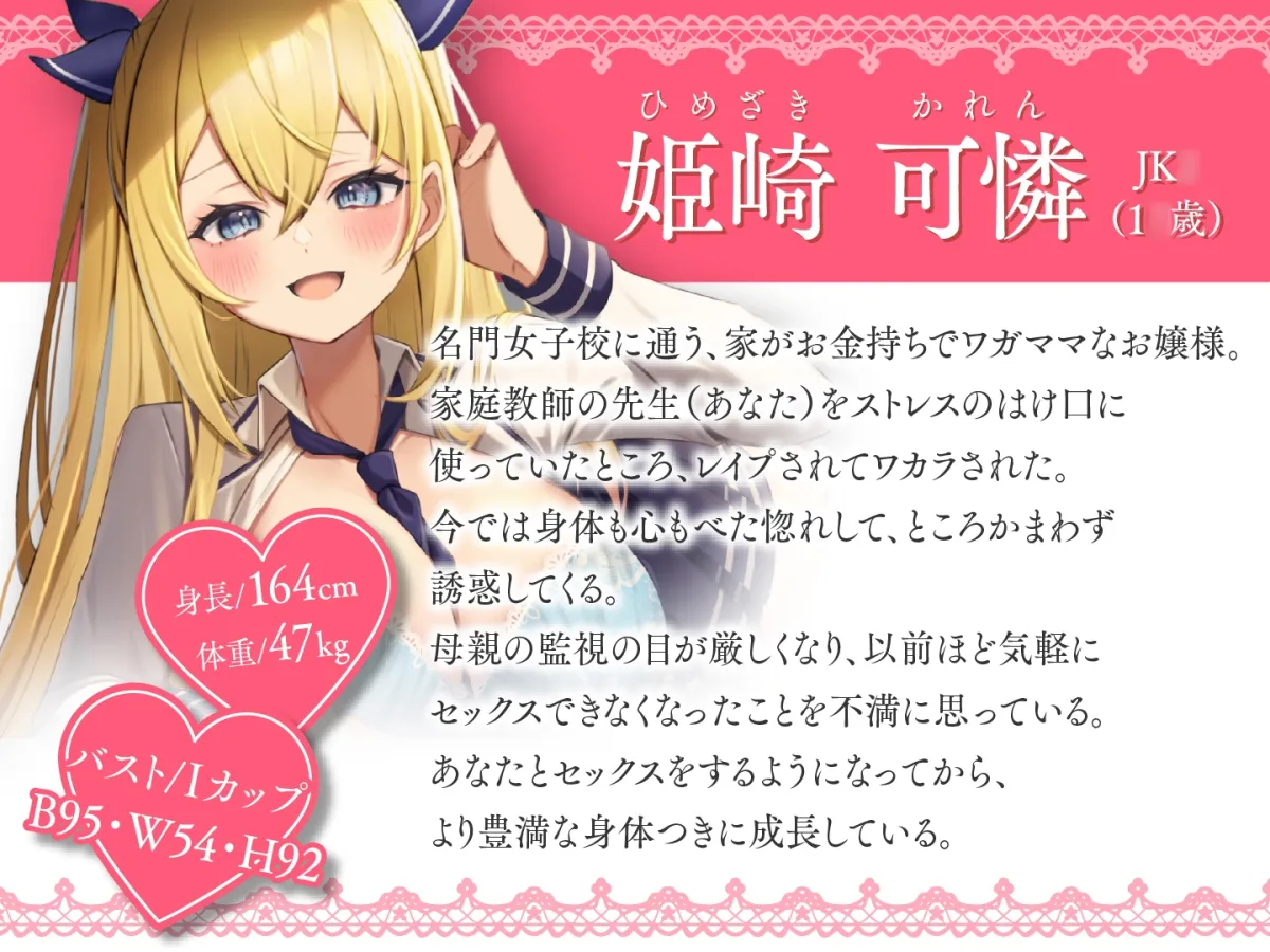 【CV:秋野かえで】生意気だったメスガキお嬢様が俺にメロメロすぎる【イラスト:skoll】