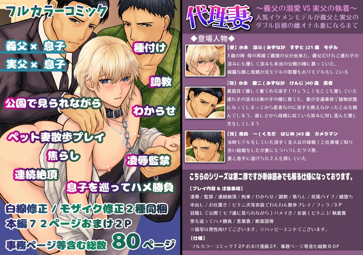 代理妻♂～義父の溺愛VS実父の執着～人気イケメンモデルが義父と実父のダブル巨根の雌オナホ妻になるまで