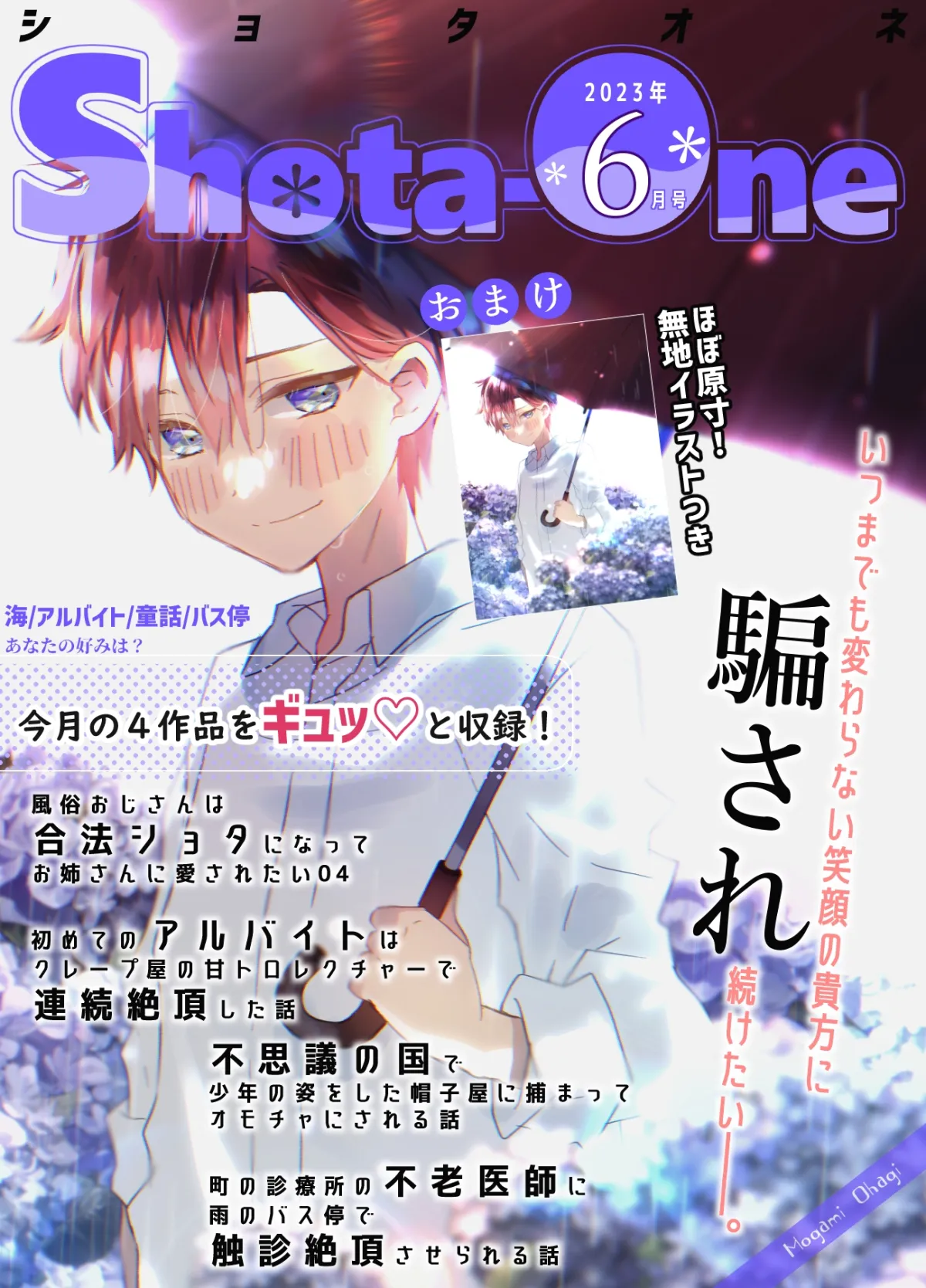 【ショタおね】ショタおね漫画集 2023年6月号【再録】