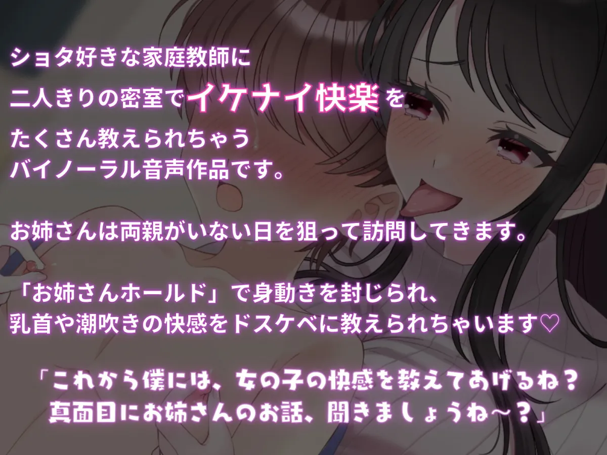 ショタ喰い家庭教師の性感調教♪密室で乳首イキや潮吹きの快感を教えられちゃう音声