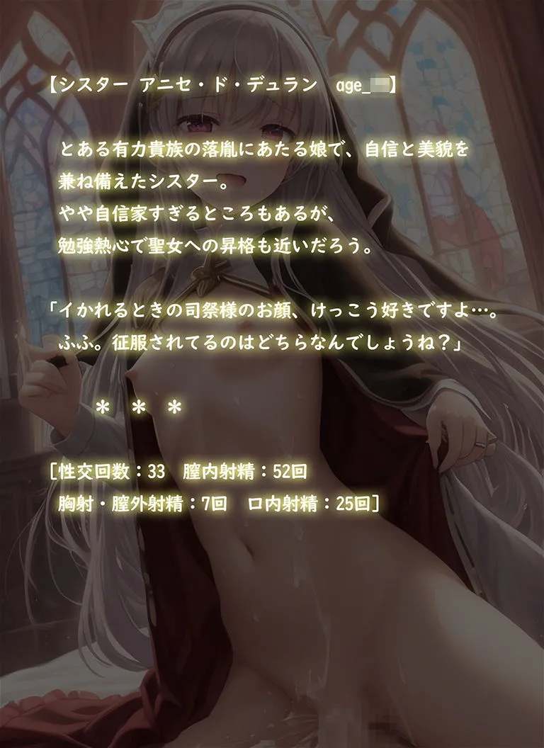 聖女淫辱記録集 聖女淫辱記録集