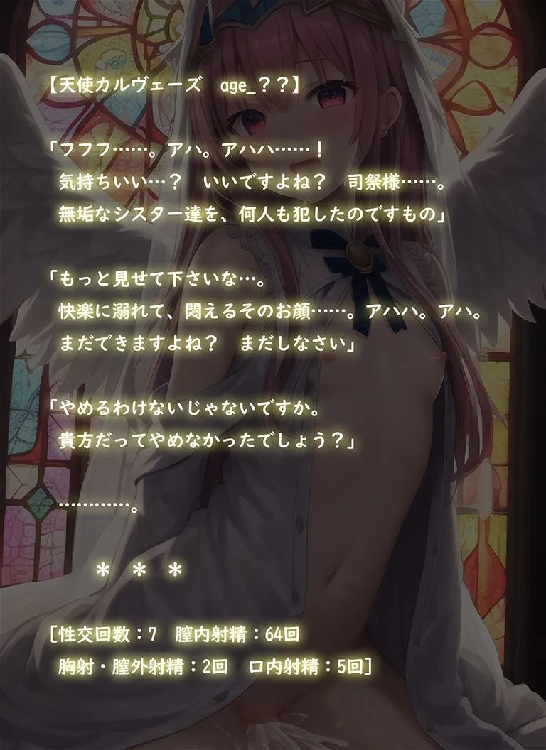 聖女淫辱記録集 聖女淫辱記録集