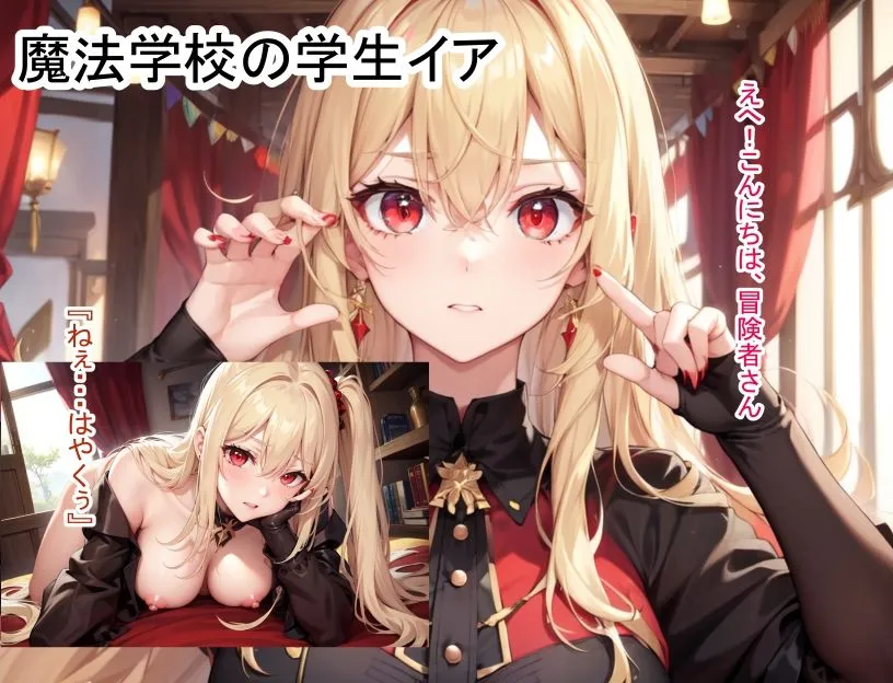 NPC姦ダンジョン&クエストせっかく冒険者になったので好き放題ヤります! NPC姦ダンジョン&クエストせっかく冒険者になったので好き放題ヤります!