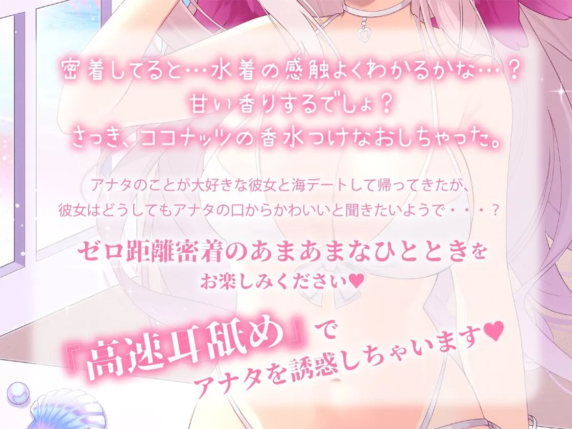 【高速耳舐めASMR】水着をかわいいって言って欲しい彼女はアナタを誘惑したい【花羽ほまり】 【高速耳舐めASMR】水着をかわいいって言って欲しい彼女はアナタを誘惑したい【花羽ほまり】