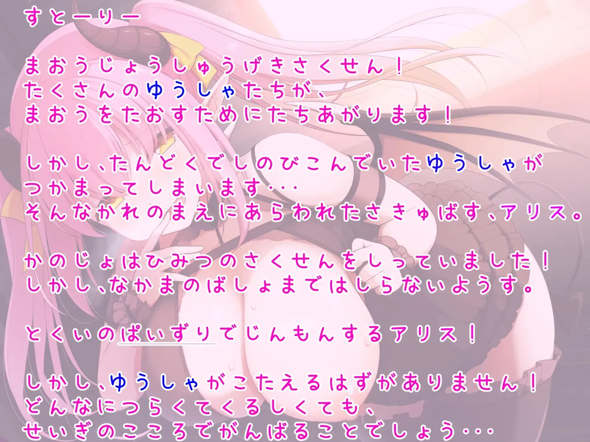 メスガキ爆乳サキュバス アリスのおっぱいなんかに負けちゃうはずがない!