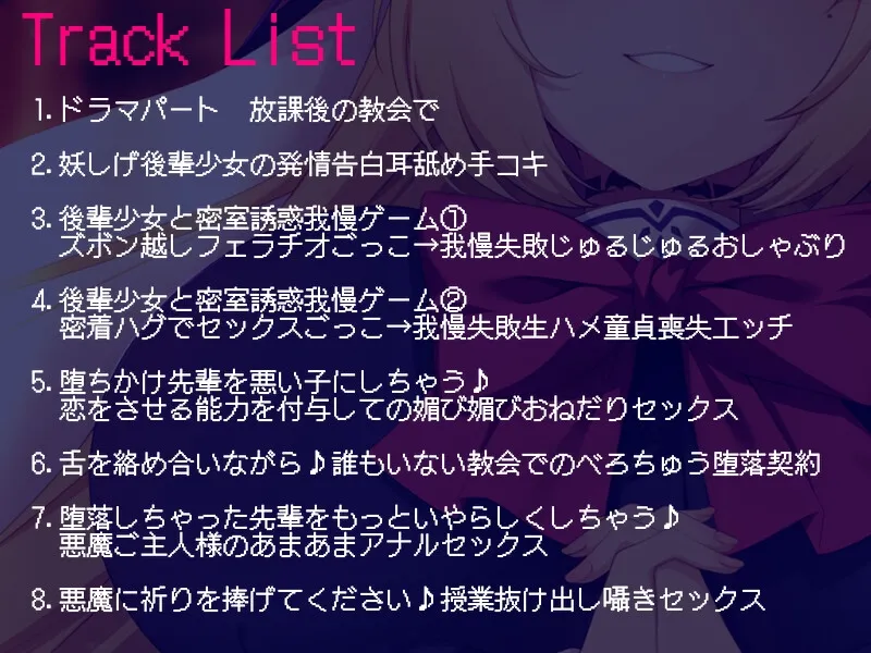 【CV:このえゆずこ】悪魔っ子後輩による誘惑について4-あなたを欲しがる悪魔後輩に密着吐息誘惑で堕とされるまで。-