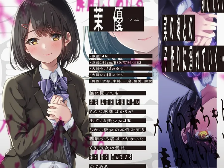 【不純愛】実の娘に脅されて子作りエッチしてます【CV.北大路ゆき/KU100】