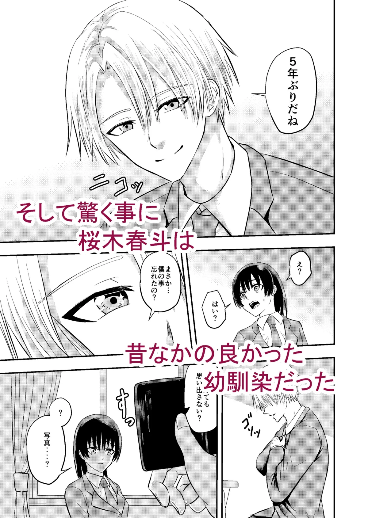 一途で異常な彼の愛