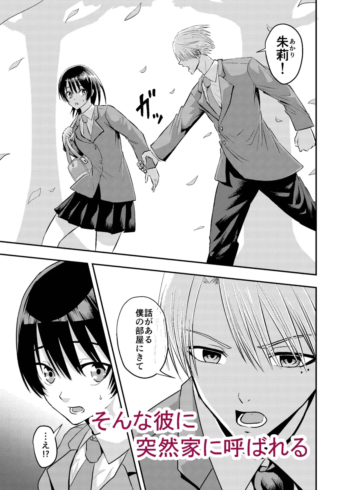 一途で異常な彼の愛