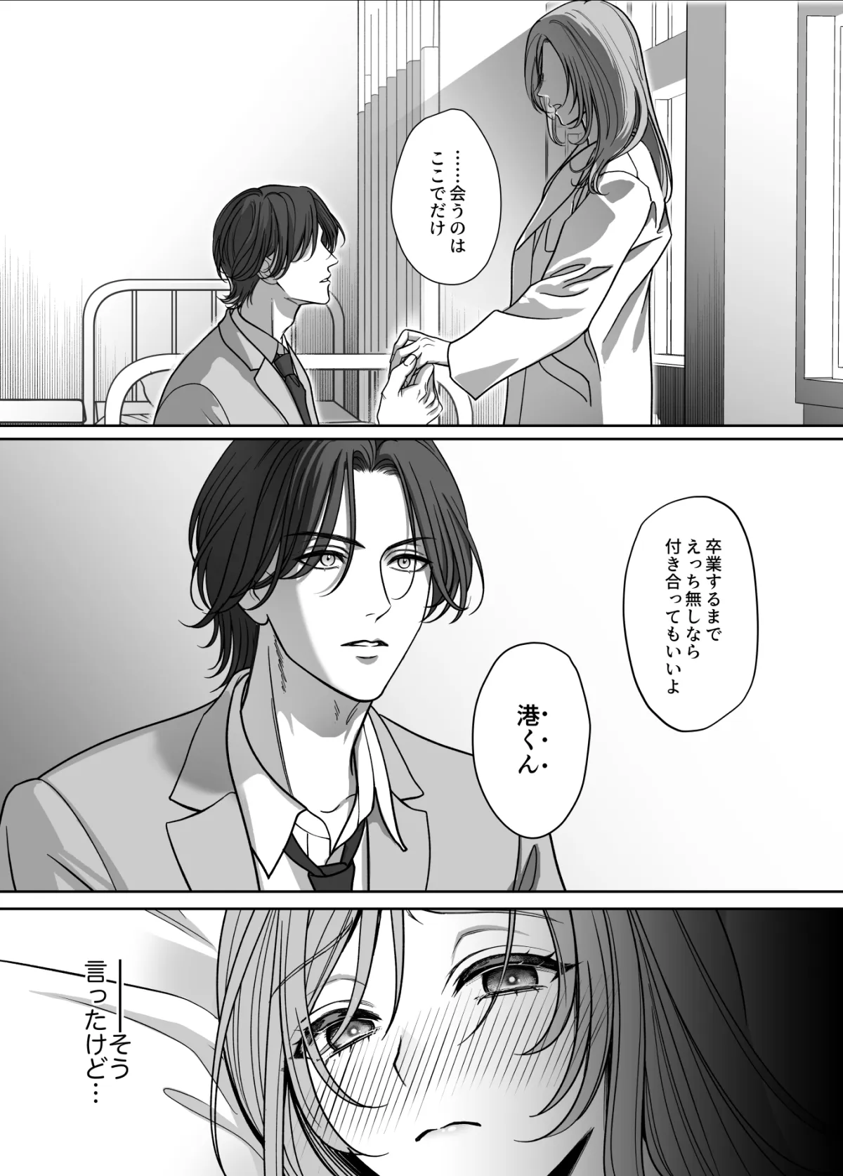 港くんは挿れてくれない