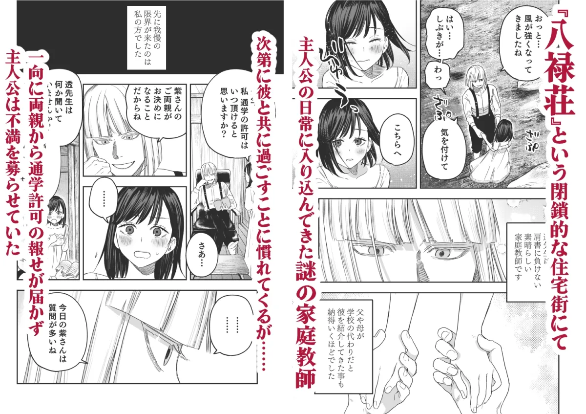 八禄荘‐家檻と花辱の嫁‐