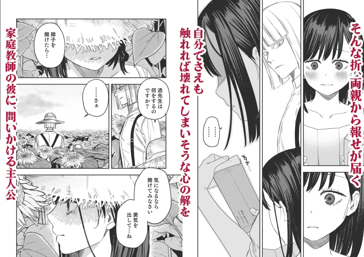 八禄荘‐家檻と花辱の嫁‐