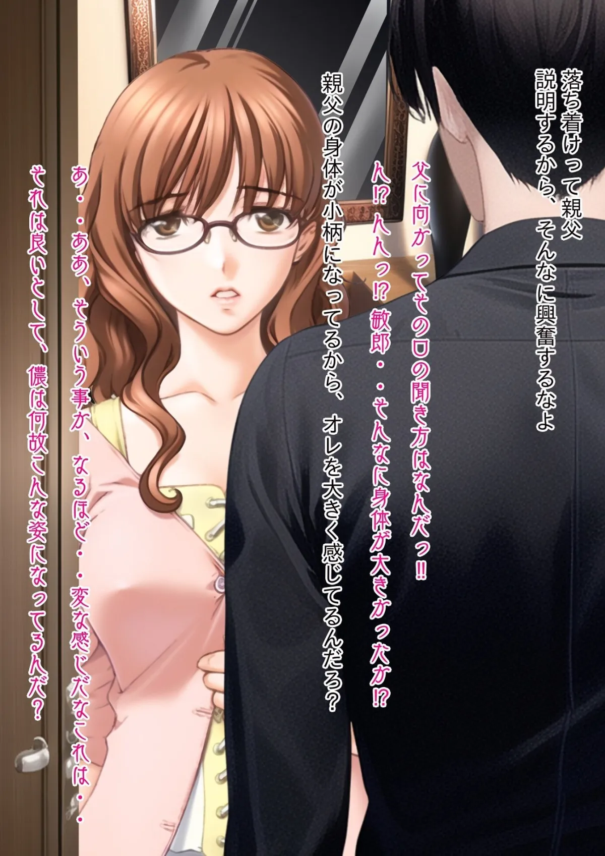 脳みそ移植系〜強制性転換〜息子の淫乱妻にされた父親の話し