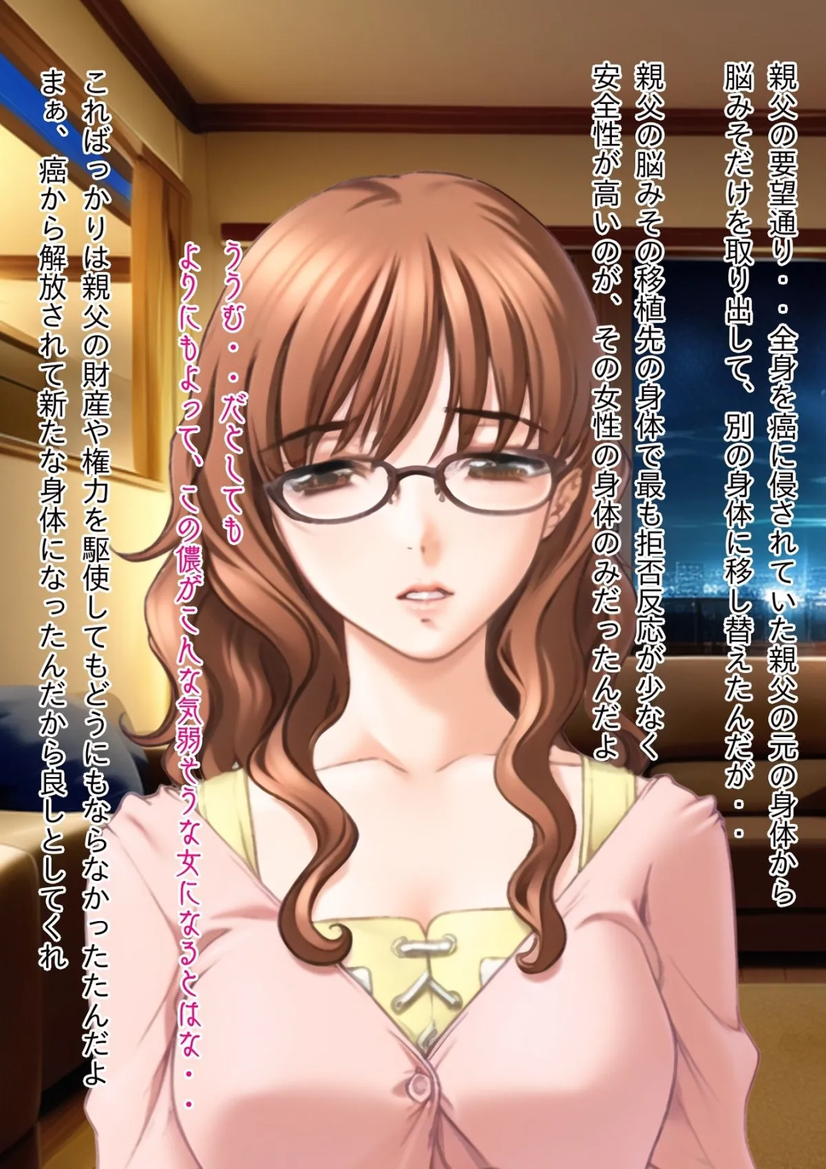 脳みそ移植系〜強制性転換〜息子の淫乱妻にされた父親の話し